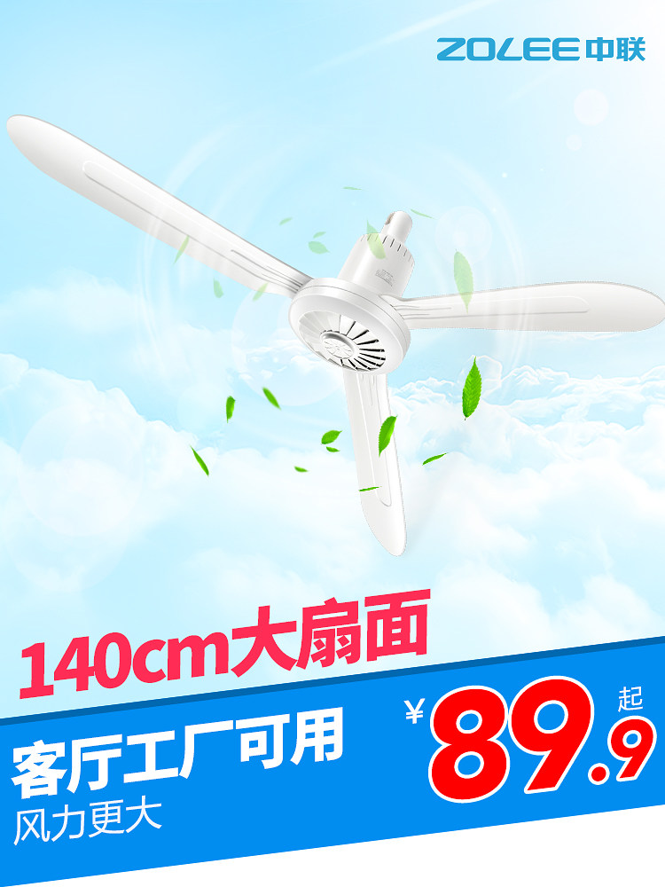 Zhonglian ceiling fan Household fan Plastic three-leaf bed living room dining room ceiling fan big wind factory remote control electric fan