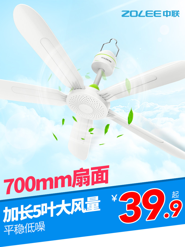 Zhonglian small ceiling fan Living room mute mini small bed dormitory Mosquito net Electric fan Household large wind dining room