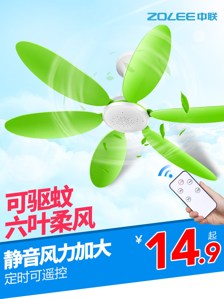 Zhonglian mosquito repellent small ceiling fan Silent small student bed dormitory mosquito net Electric fan Breeze household large wind