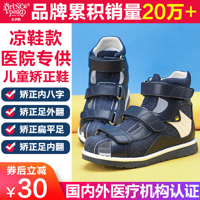 Children's internal eight-character orthopedic shoes foot valgus tiptoe drooping flat foot clubfoot varus XO type leg orthopedic shoes