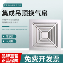 Foshan éclairage ventilateur de Ventilation 300*300 intégré plafond en aluminium bouton cuisine salle de bains puissant silencieux ventilateur dextraction