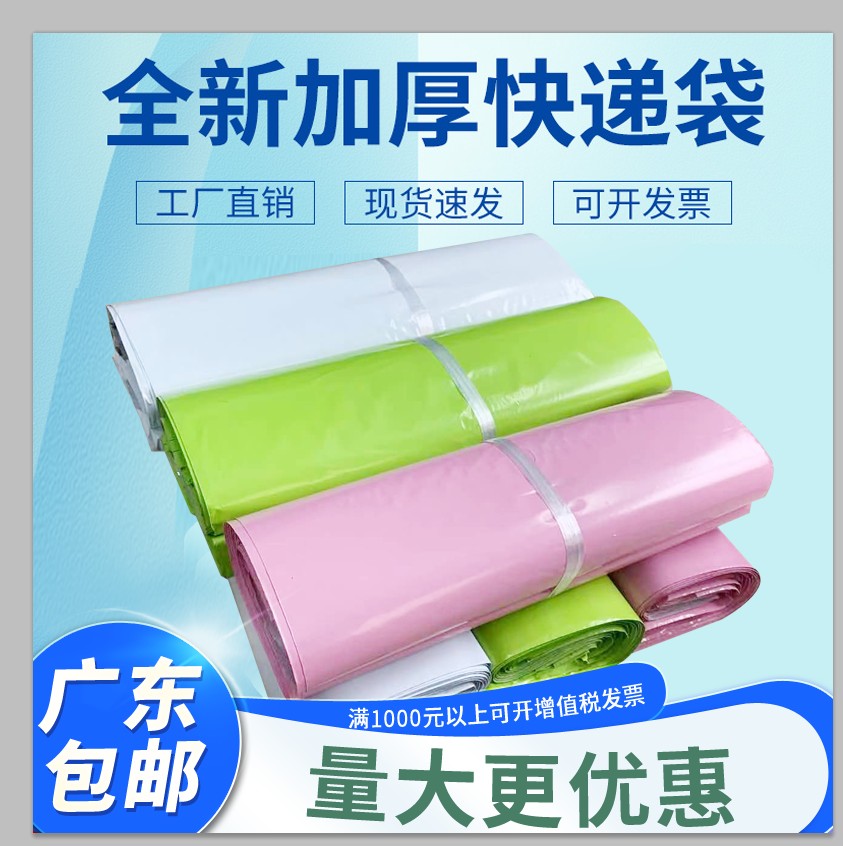 Destructive Seal Delivery Bag Thickened White Express Bag Packed Bag Clothing Bag Electric Commercial Self-proclaimed Plastic Bag
