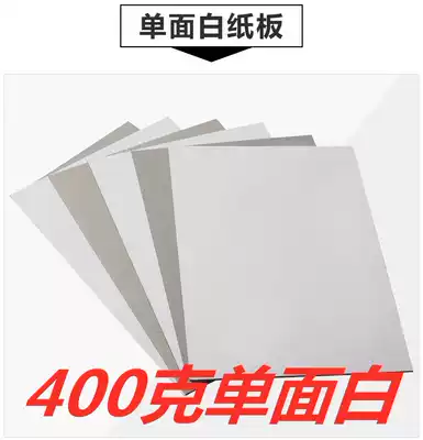 T-shirt sweater single side white gray board clothing shirt shirt shirt cardboard 1000 sheets 400g