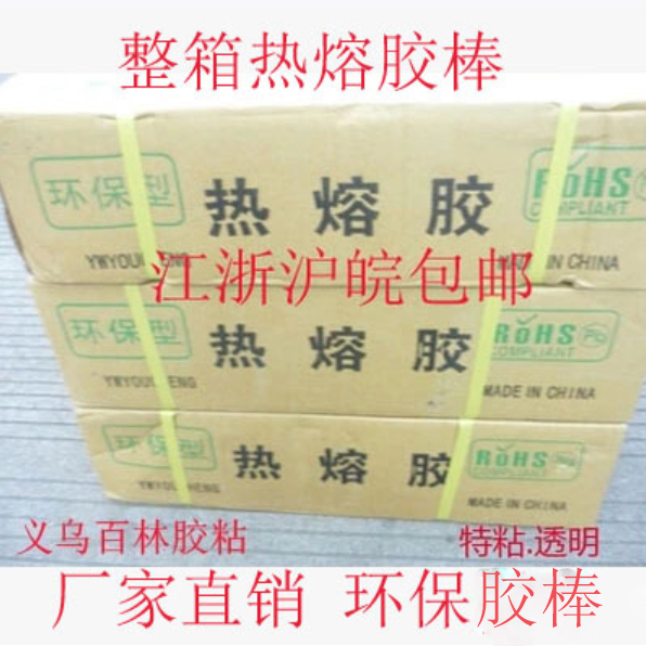 Whole box of environmental protection hot melt glue stick Hot glue gun glue strip Hot sol strip Jiangsu, Zhejiang, Shanghai and Anhui Fine 7mm thick 11mm