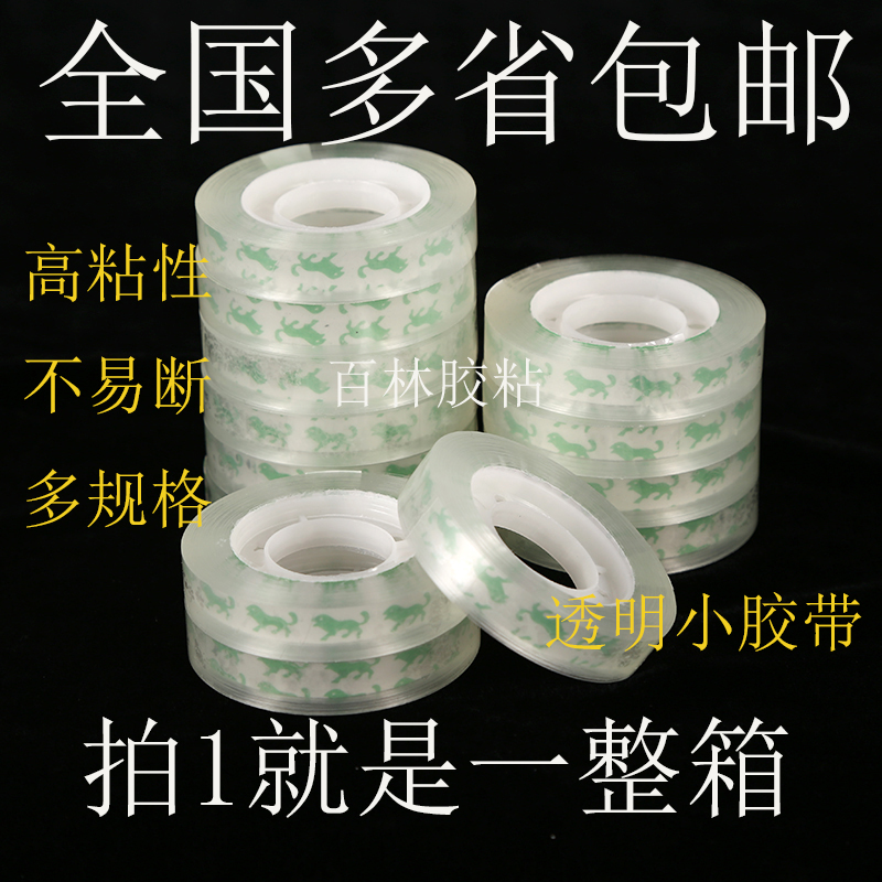 Stationery tape Small tape Transparent tape Transparent small tape wholesale small tape width 1-1 2-1 5-1 8cm