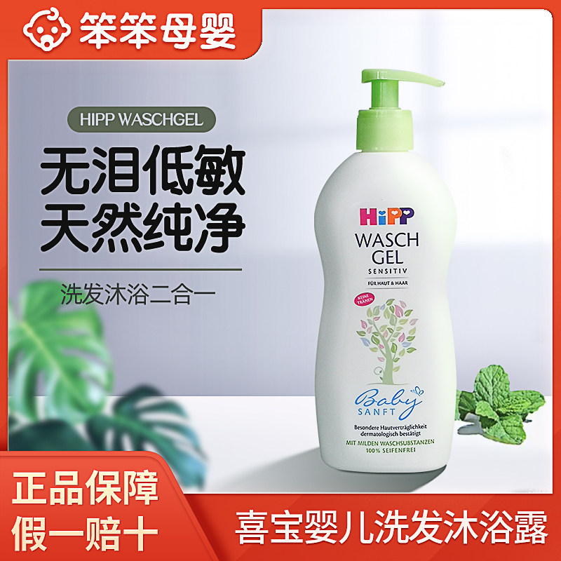 hipp baby shampoo