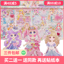 Childrens cartoon girl flash double foam foam Foam paste three-dimensional gauze skirt Princess change clothes dressing stickers stickers