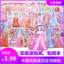 Children change clothes Foam Diamond stickers girl princess Chinese style costume double layer dressing bonus stickers stickers