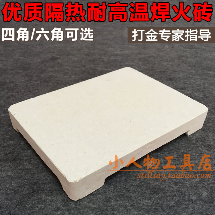 Refractory bricks Welding tiles Welding tiles Jewelry processing tools Gold hitting tools Jewelry equipment Jewelry equipment quartz plates