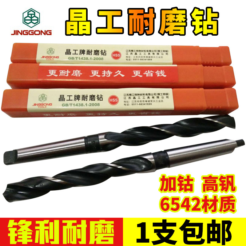 Jinggong wear-resistant taper handle twist drill bit drill flower drill nozzle 6542 material plus cobalt and high vanadium 6 7-28