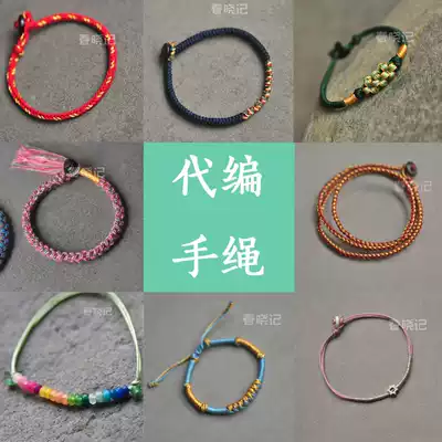 (Knitting customization on behalf of)Finished semi-finished products DIY hand rope hand chain This year of life red hand rope hand woven rope feet men and women