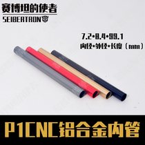 Kublai Khan P1 inner tube P1 metal inner tube metal aluminum alloy optimized version inner tube glue inner tube rubber ring