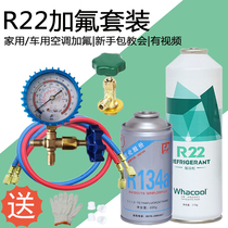 家用空调充补氟工具套装R22制冷剂R134a汽车加冰雪种冷媒表管