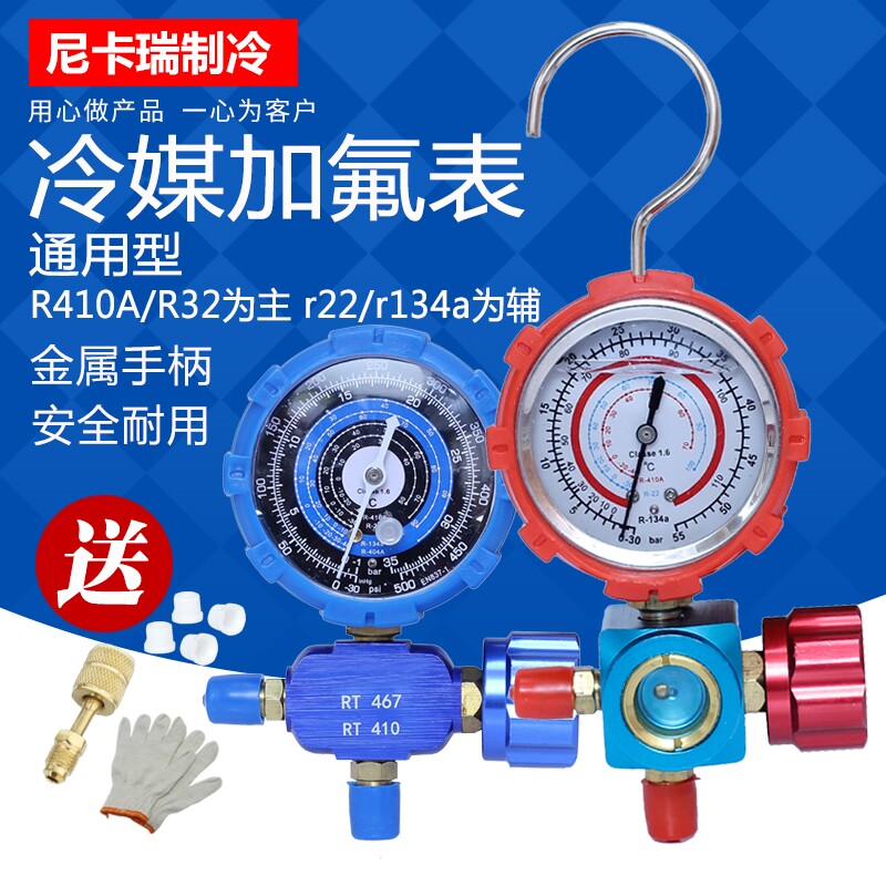 New metal handle R22 household air conditioner R410 plus fluorine R32 variable frequency refrigerant freon refrigerant ammonia pressure gauge