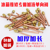 Refrigerator freezer check valve Fluorine nozzle Liquid nozzle Quick connector Fluorine valve Liquid valve accessories