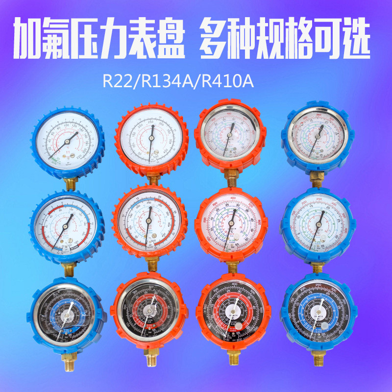 Air conditioning fluorine meter Refrigerant R410R22R134 pressure gauge head Refrigerant air conditioning maintenance tools accessories Household table