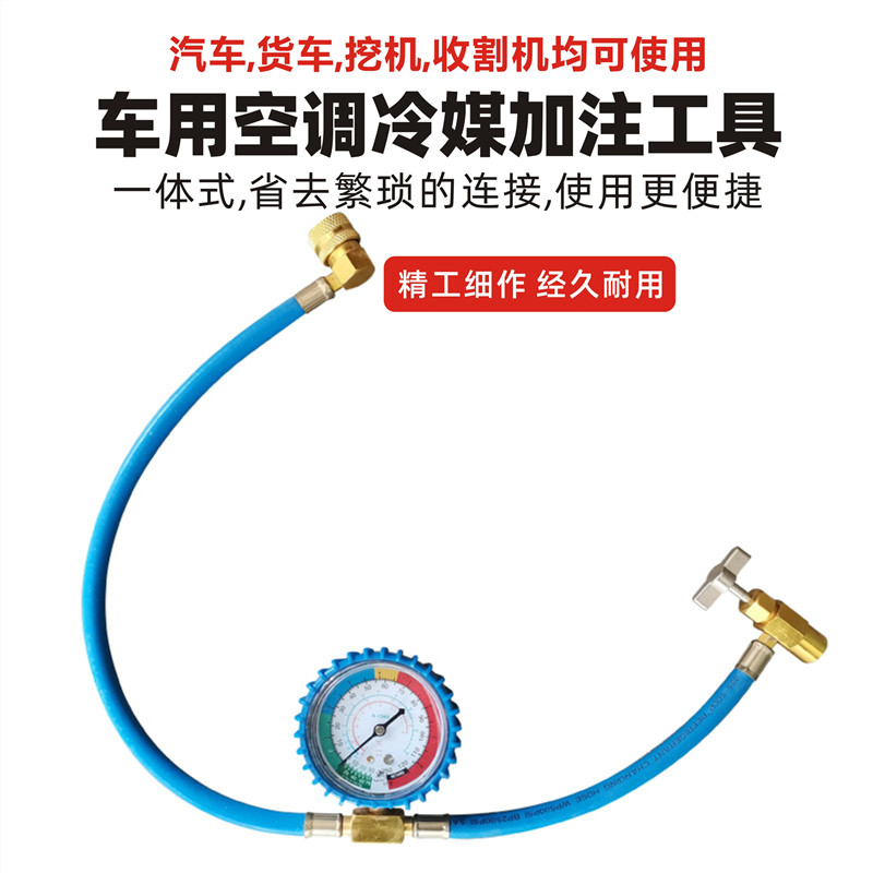 One-piece R134a Automotive Air Conditioning Gfluorine Tool Suit Ammonia Pressure Meter Refrigerant Snow refrigerant Refrigerant Leak