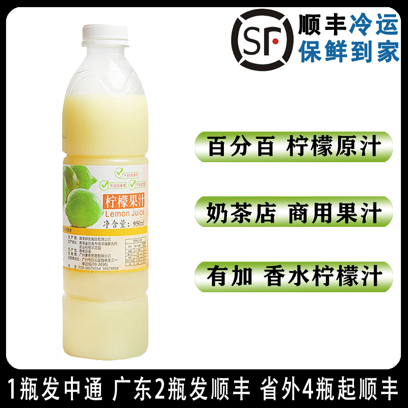 Origin Frozen Lemon Juice Perfume Lemon Original Juice 950ml Fresh Fruit Squeezed No Additive Juice Milk Tea Shop Raw Materials