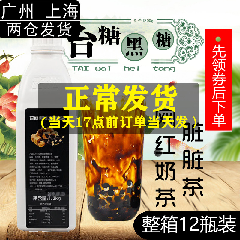 Taiwan produces black sugar syrup pearl mesh red tea cup cup of milk tea shop dedicated black sugar raw material 12 pack