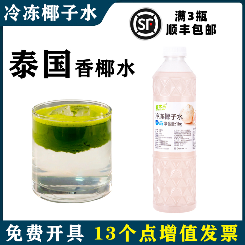 Fresh Benle Frozen Coconut Juice Thai Pink Raw Coconut Water Nfc Coffee Milk Tea Shop Special Ingredient 1kg Fresh Benle Frozen Coconut Juice Thai Pink Raw Coconut Water Nfc Coffee Milk Tea Shop Special Ingredient 1kg