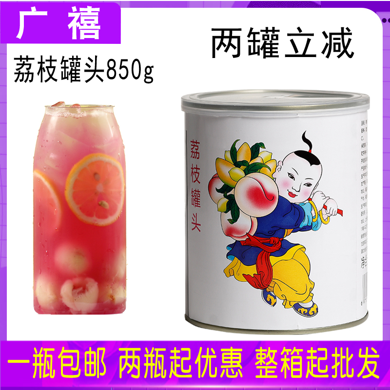 Guangzhou Lichee Canned Canned Sugar Store 850g fresh fruit lychee canned milk tea store raw materials