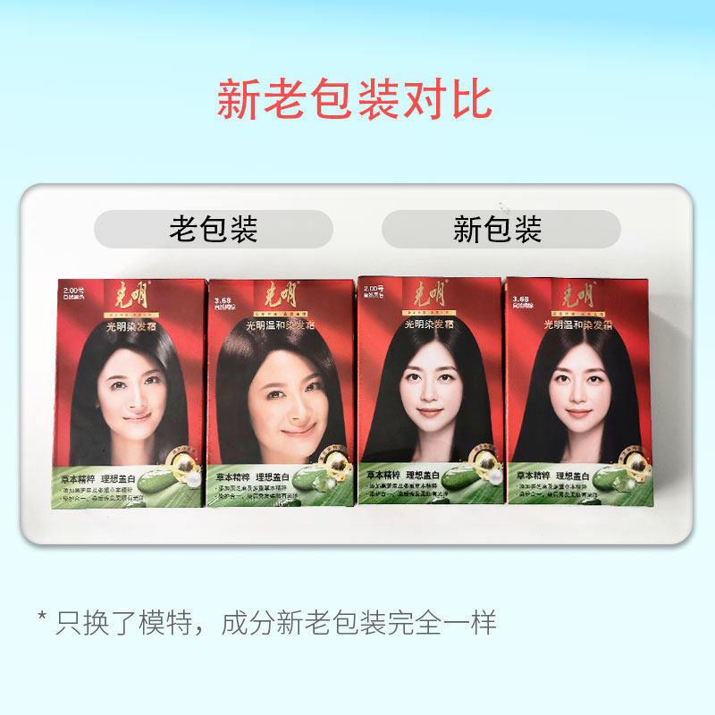 发丝间的温柔时光——光明自然黑染发剂的治愈力_彩染_淘宝美妆网