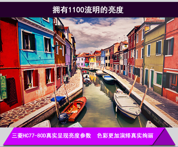Máy chiếu gia đình Mitsubishi / Mitsubishi HC77-80D Máy chiếu 3D HD Blu-ray 1080p