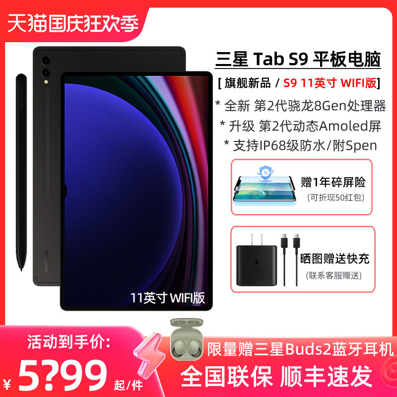 Gift Buds2 Earphone giver 1 year break screen insurance Samsung Samsung Samsung Galaxy Tab S9 tablet Intelligence 2023 new students learn online class office Samsung