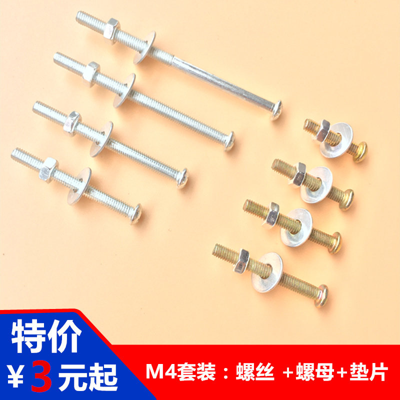 M4 color steel switch screw thread round head rose nail panel screw handle cross rose washer screw cap flat pad screw mother