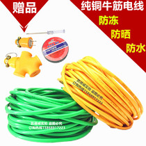 Pure copper core wire flexible wire tram charging extension cord plug-in board power cord 2 5 air conditioning cord sheath wire lamp head cord