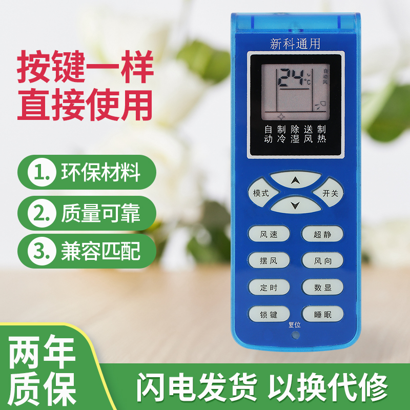 Universal Xinke air conditioning remote control universal direct use of original KT-SC1 KT-SC2 C3 XK-11 2