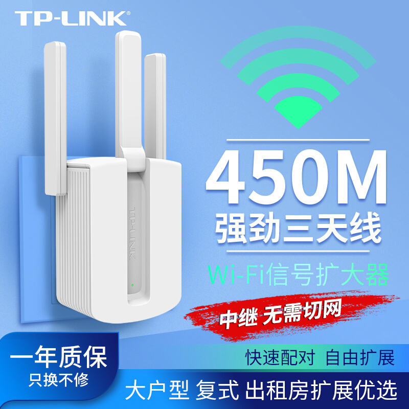 TP-LINK WiFi signal booster amplifier 450M wireless network three-antenna expander high-speed home routing Ap through the wall WiFi repeater TL-WA933R