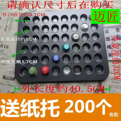 Mai craftsman 48 consecutive super mini cake mold Ma Fen mold does not touch 48 small cake mold