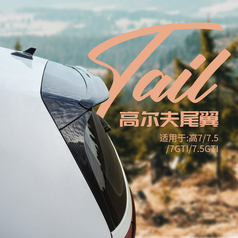 Golf 7 7 5 carbon fiber large tail grilled lacquered black large tail can be retrofitted with MAX small tail-Taobao
