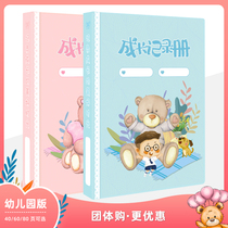 Reminiscence of the kindergarten growth record book Primary School student file manual childrens loose-leaf folder color page template
