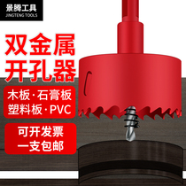 M42 bimetal hole opener woodworking plastic reamer drill bit gypsum board downlight opener sound reaming