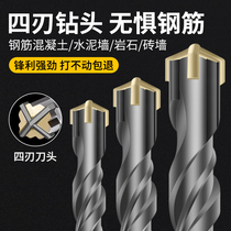 Impact drill bit cross lengthened electric hammer dry beating drill reinforced concrete round shank open wall underhole drill