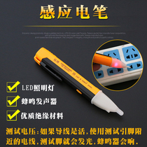 Acousto-optic alarm induction electric pen non-contact test pencil non-contact yan dian bi multi-function Electric Pencil