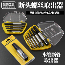 Professional triangle valve four or six water distribution pipe faucet pipe broken wire broken head screw bolt removal tool remover