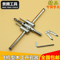 Fine aircraft woodworking hole opener alloy blade adjustable wooden speaker downlight gypsum board reaming drill bit