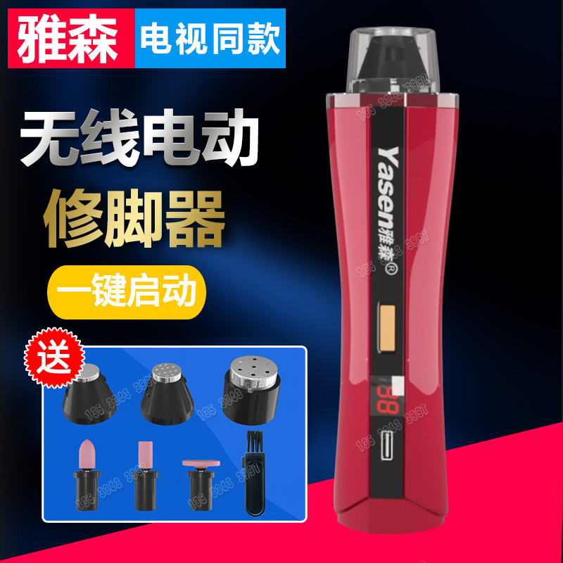 (TV same) Yasson wireless electric pedicure to die leather Cocoon Feet Leather Rechargeable Grinding Feet