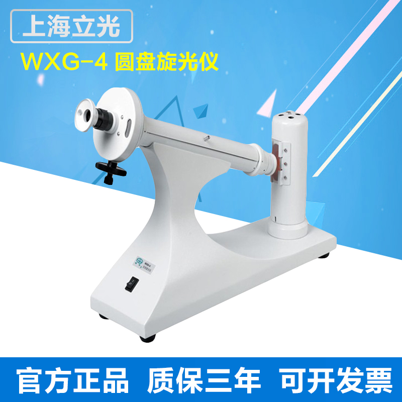 WXG-4 disc polarimeter WZZ-2B 2S automatic polarimeter concentration sugar degree purity visual polarimeter number of