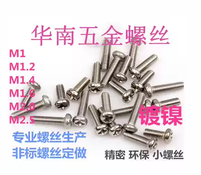Nickel-plated round head machine tooth screw Cross pan head machine tooth small screw Pm1M1 2M1 4M1 6M2M2 5M3