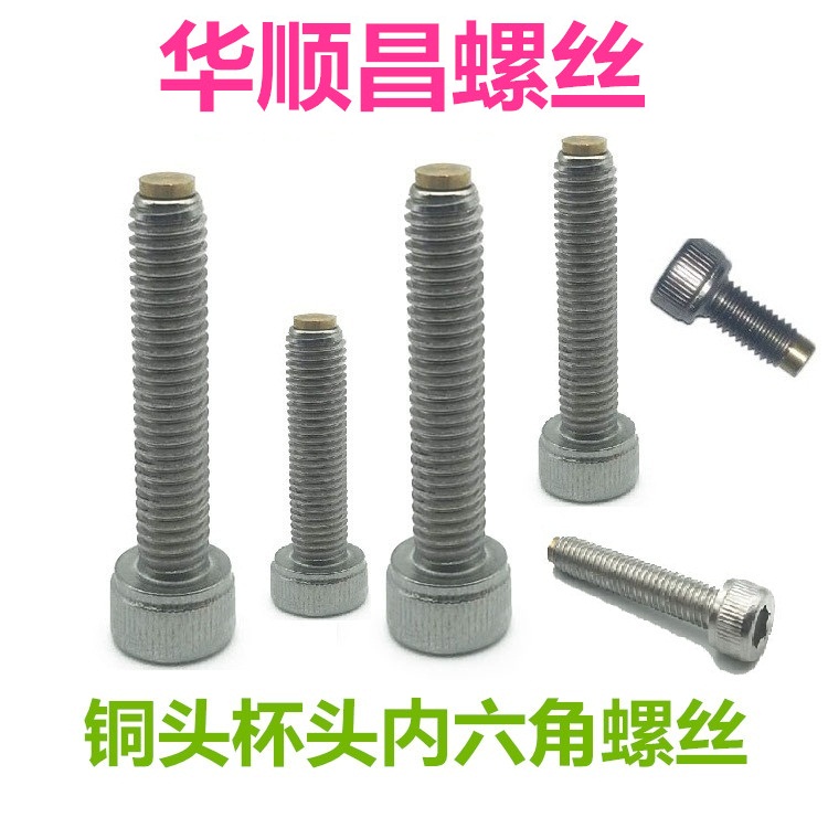 304 cup head inner hexagonal copper head screw M4M5M6 copper head stop pay screw copper column head tight buffer screw