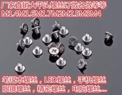 Large flat head thin head screw CM flat head screw Notebook mobile phone screw M1 4M1 6M1 7M2M2 5m3m4