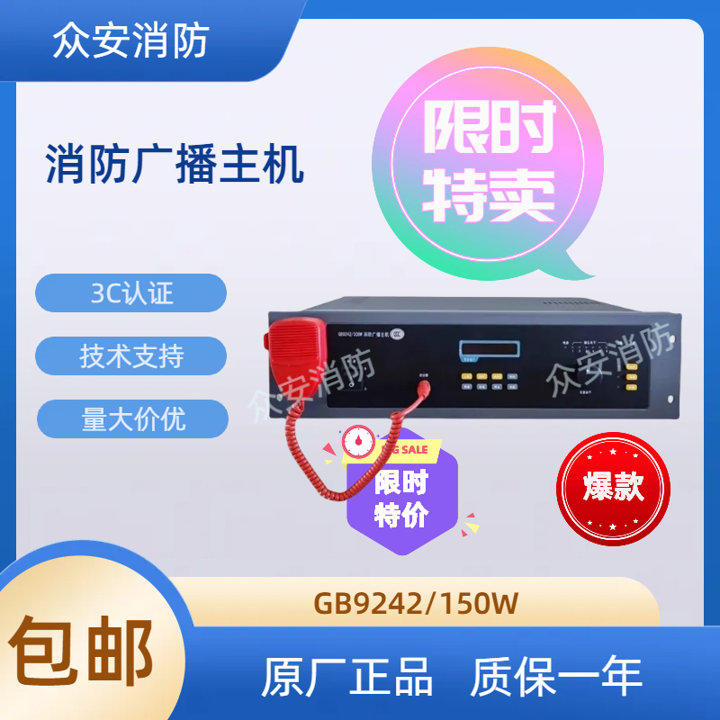 GB9242 150W300W500W Firefighting Broadcast Host Original Factory Quality Assurance National-Taobao