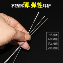 Yang Jiu strange ear picking tool dig ears Stainless steel thin skin small head round head straight ear screwdriver ear tip ear shovel ear spoon