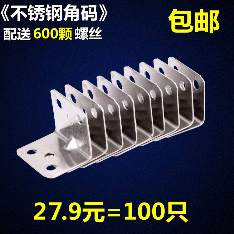 Thickened stainless steel angular code triangular bracket fixed angle iron table and chairs 90-degree angle furniture hardware connector