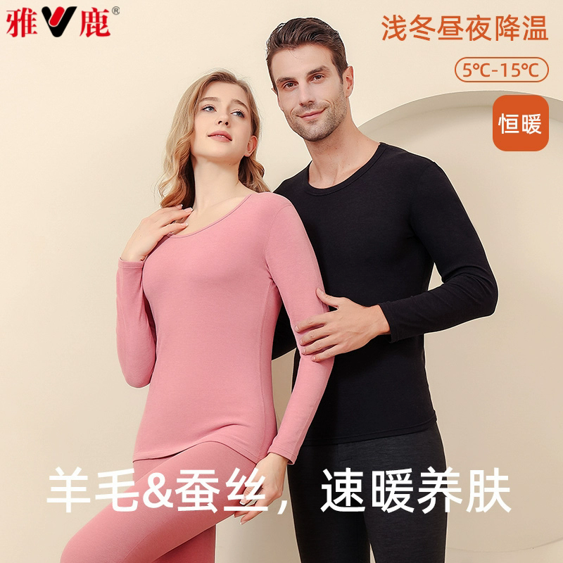 yaloo/雅鹿AAA21秋冬保暖套装秋衣秋裤男女长袖圆V领德绒2025