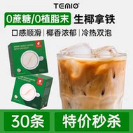 【30条】进口生椰拿铁黑咖啡无糖0脂咖啡粉